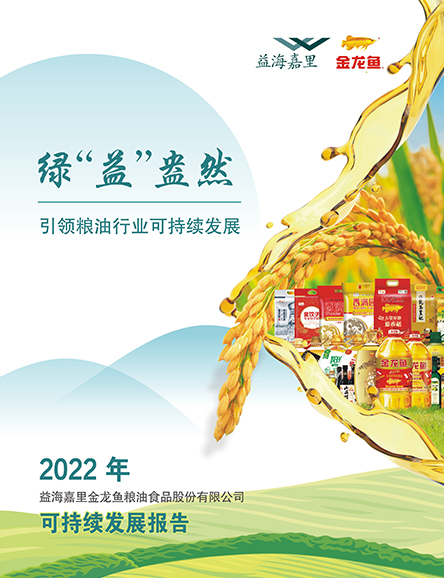 2022年可持續(xù)發(fā)展報告